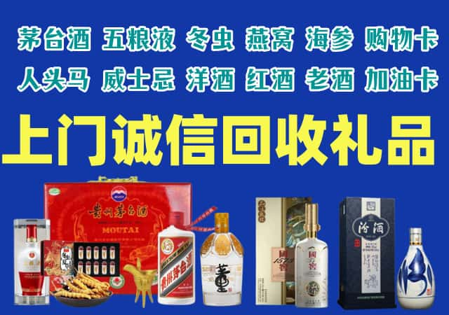 嵊泗县烟酒回收店